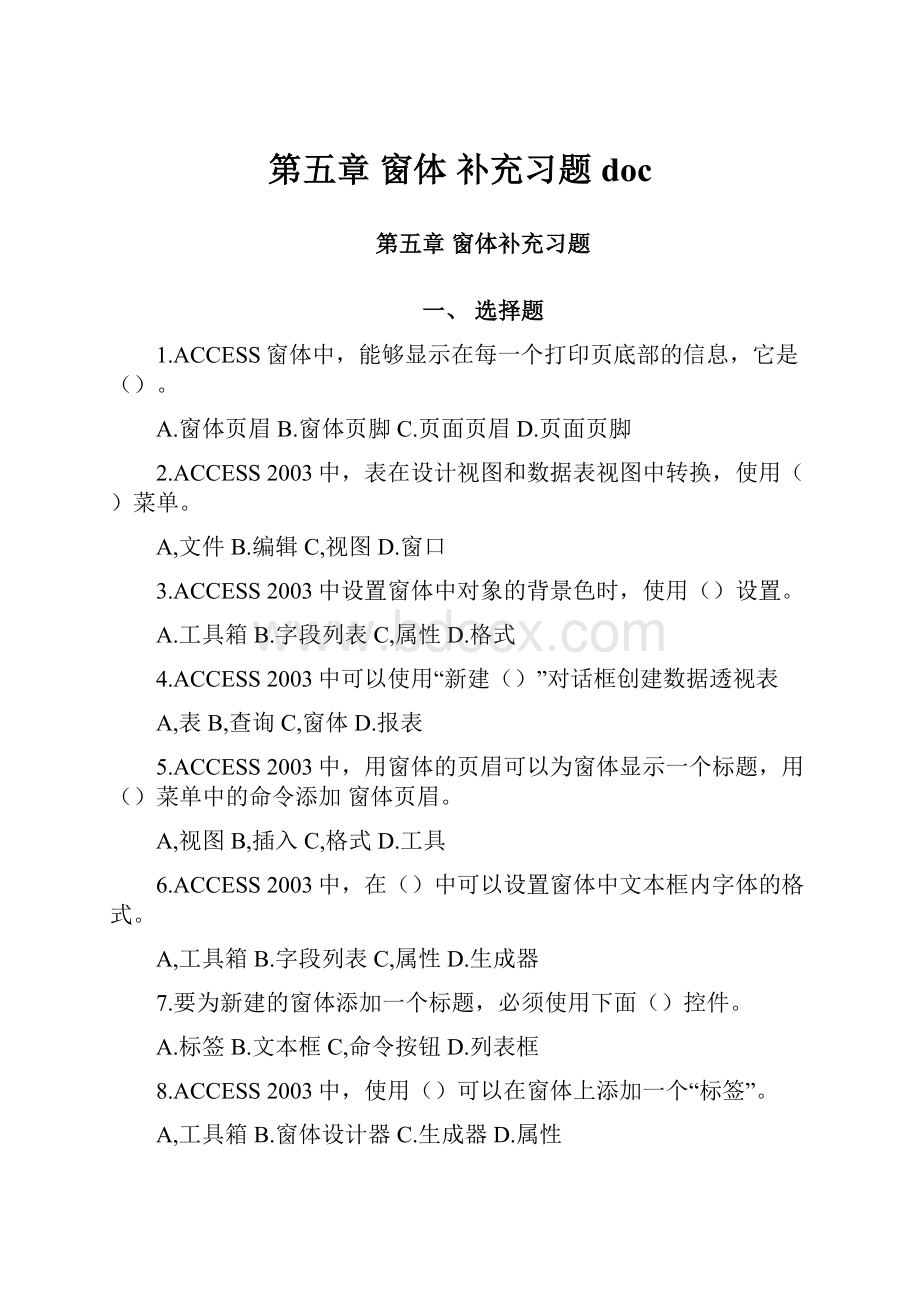 第五章 窗体 补充习题doc.docx