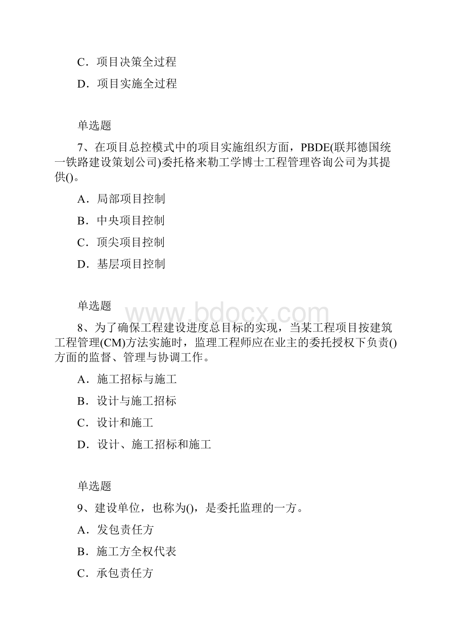 建筑项目练习题及答案31.docx_第3页