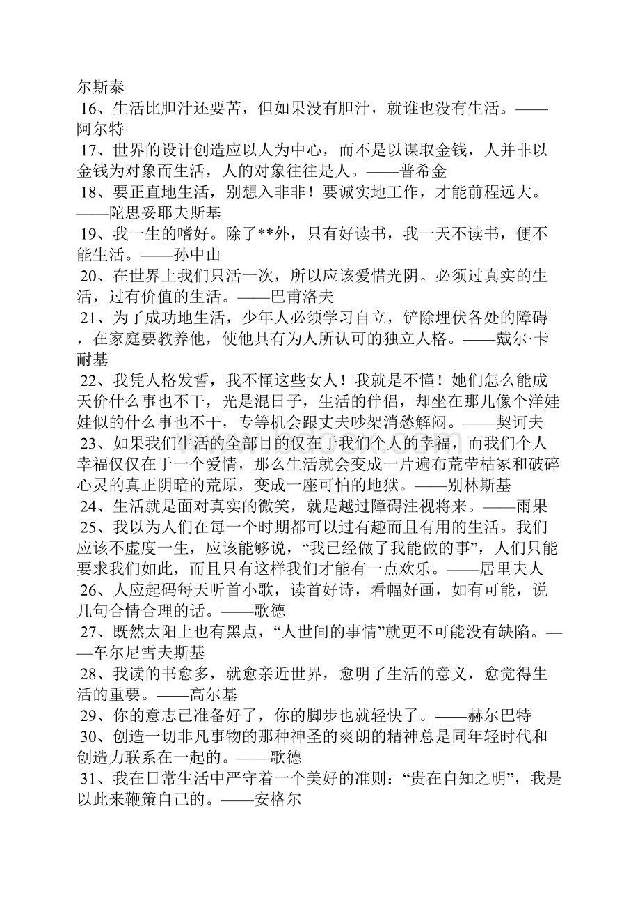 微笑面对生活的名言.docx_第2页