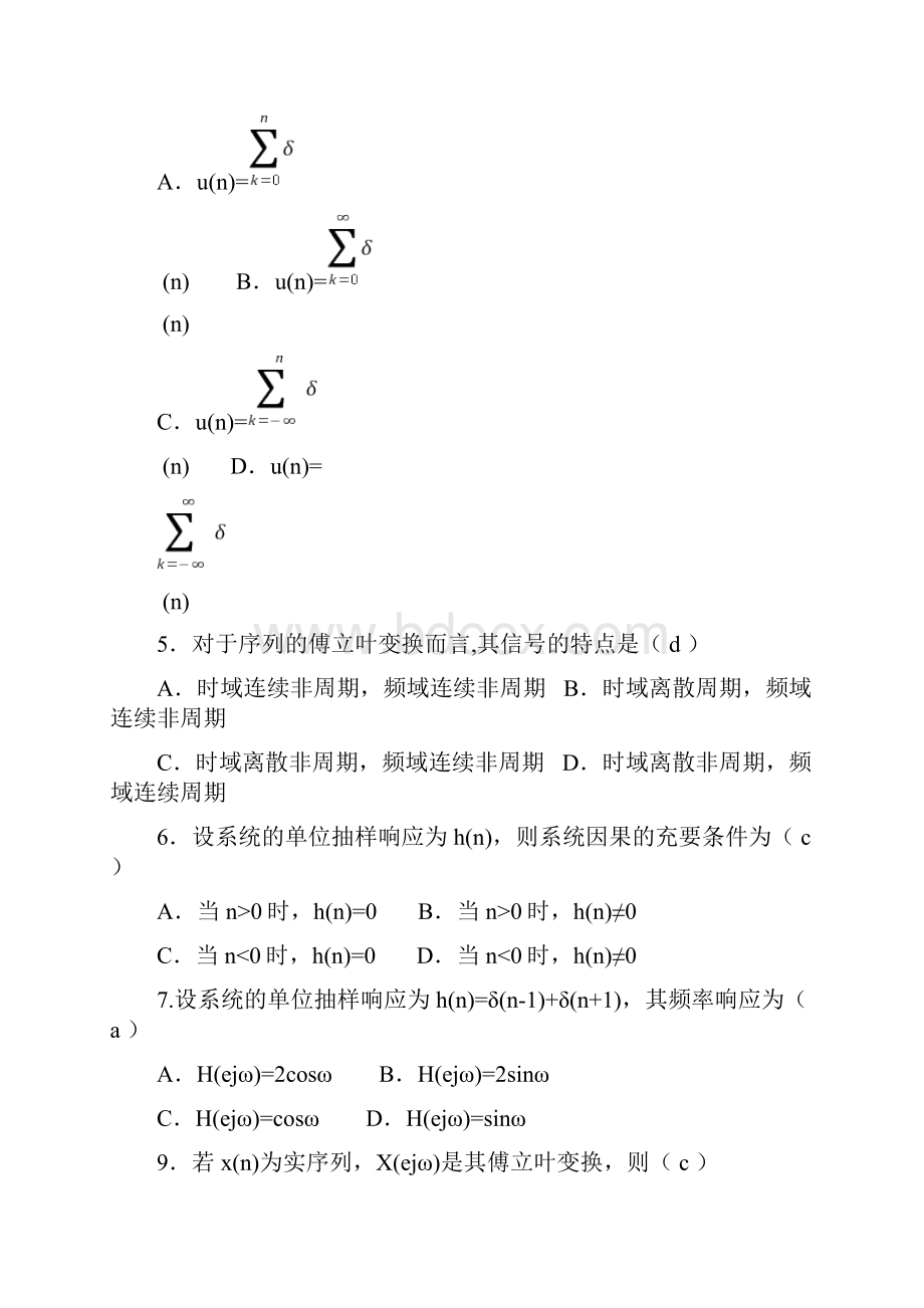 离散时间信号期末试题.docx_第3页