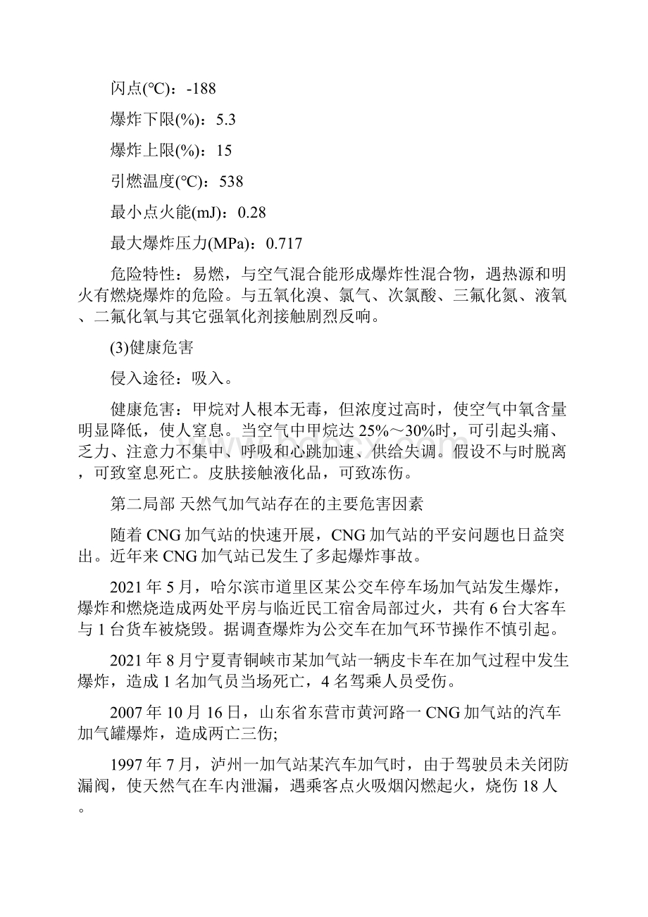 加气站员工培训计划.docx_第3页