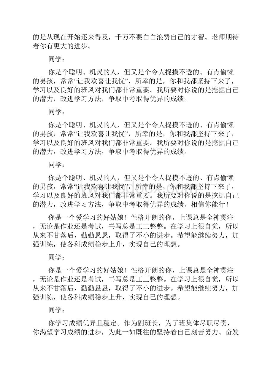 评语大全之初三期末老师评语.docx_第3页