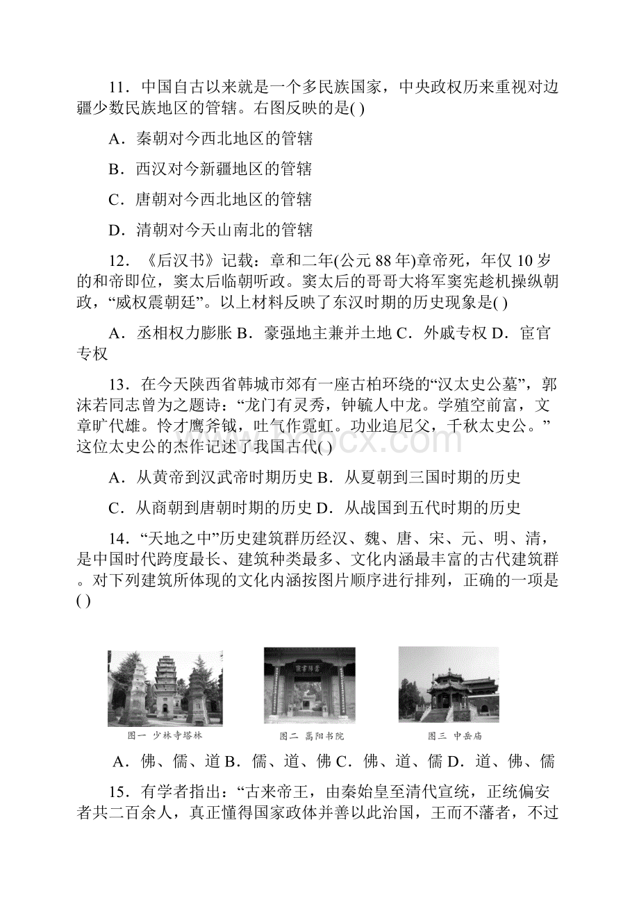 部编版七年级历史上册七年级历史人教版历史上册第3单元综合测试题含答案.docx_第3页