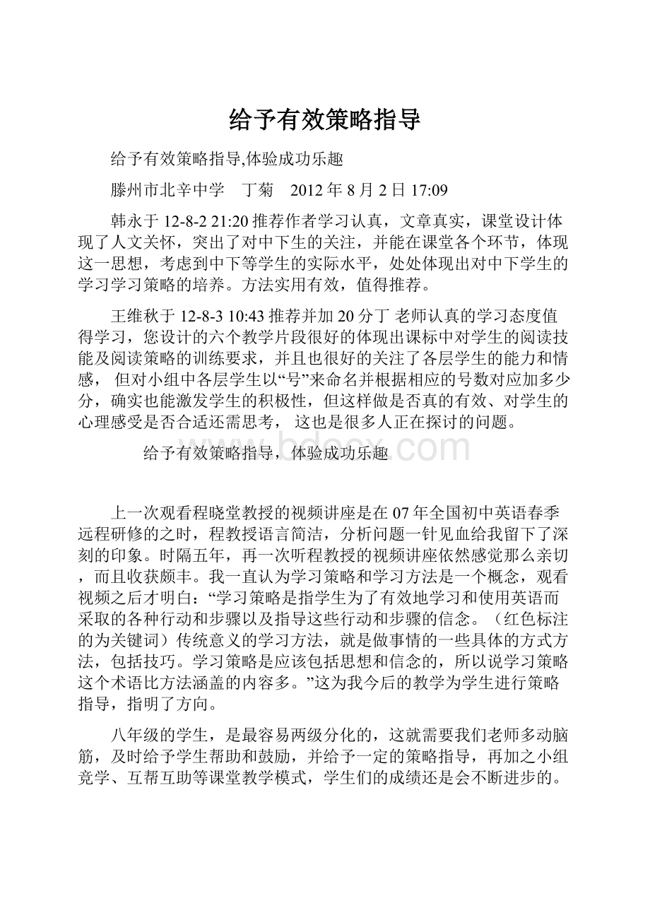 给予有效策略指导.docx_第1页