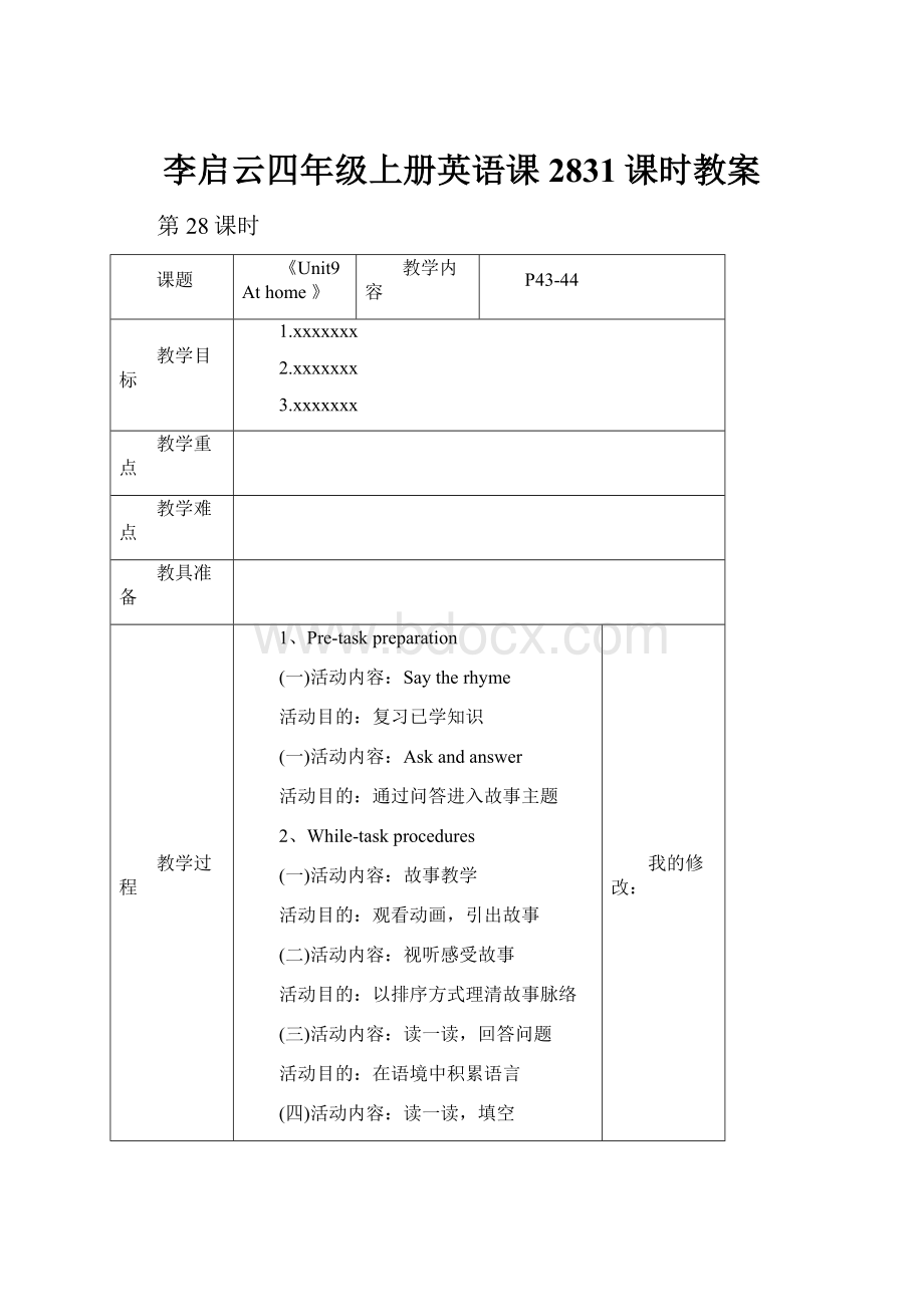 李启云四年级上册英语课2831课时教案.docx_第1页