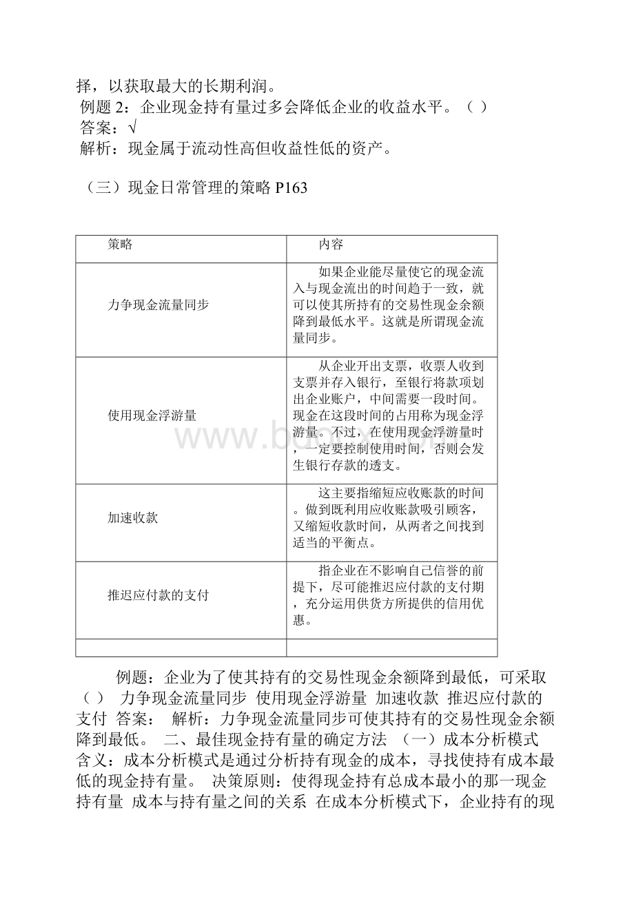 企业流动资金管理讲义.docx_第2页