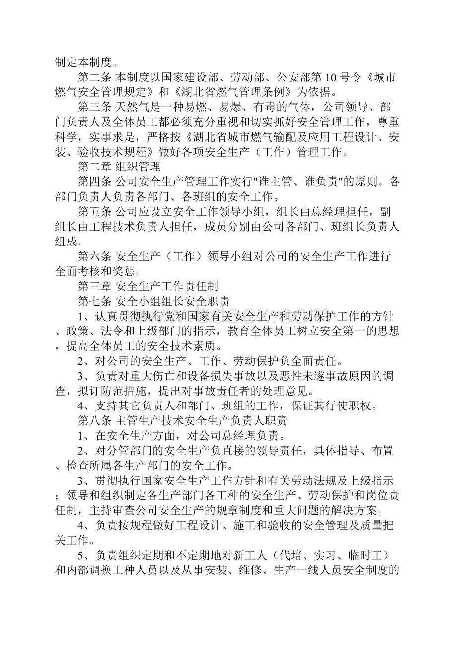 安全生产工作管理制度.docx_第2页