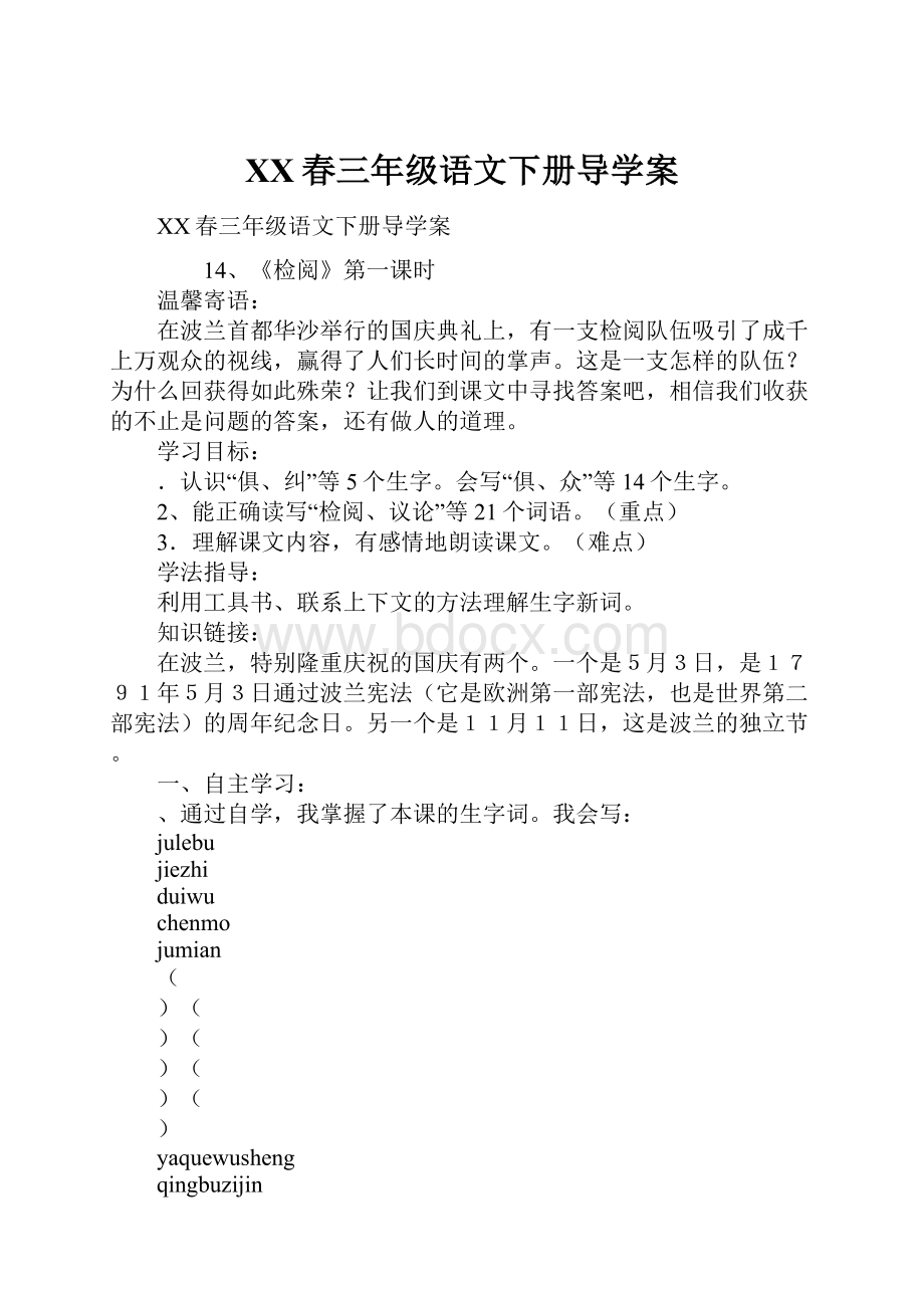 XX春三年级语文下册导学案.docx