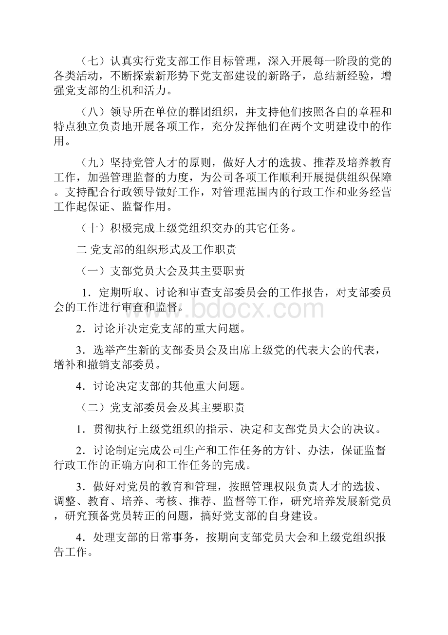 党支部工作职责制度.docx_第2页