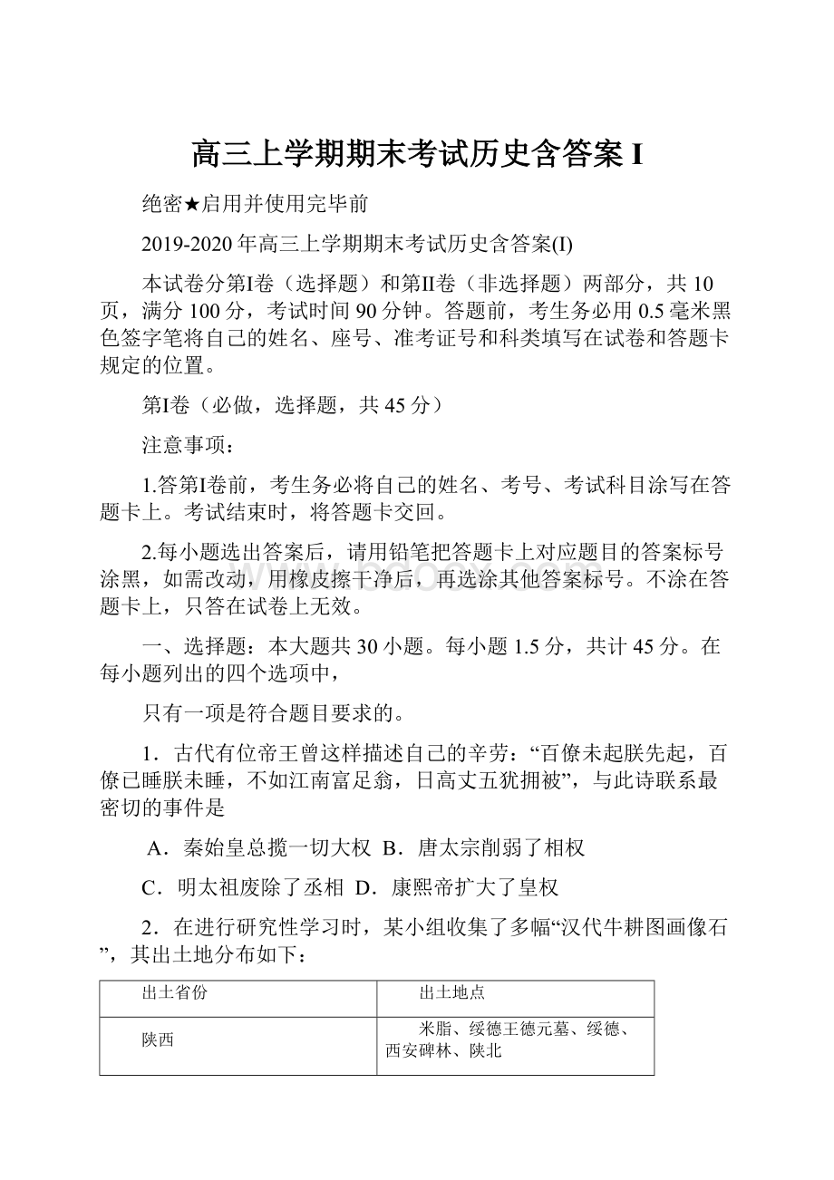 高三上学期期末考试历史含答案I.docx