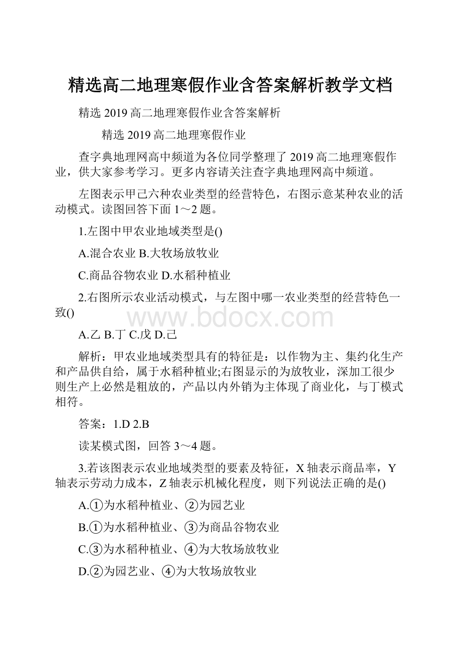 精选高二地理寒假作业含答案解析教学文档.docx