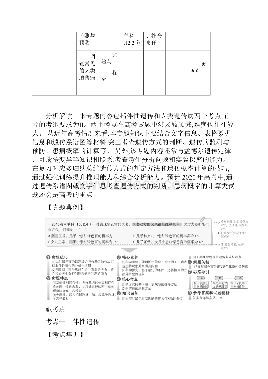 届高考生物二轮习题专题13伴性遗传和人类遗传病含答案.docx_第2页