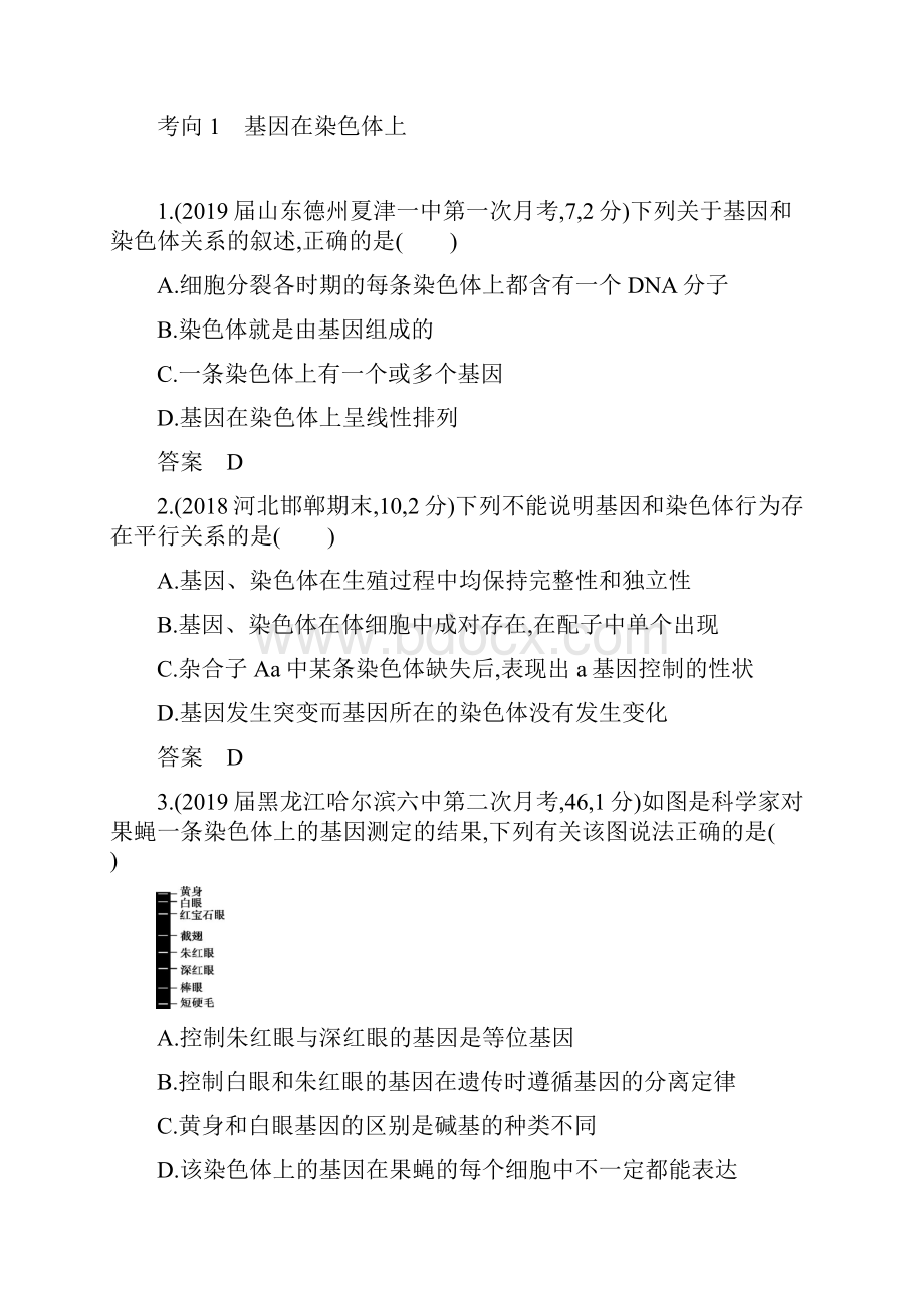 届高考生物二轮习题专题13伴性遗传和人类遗传病含答案.docx_第3页