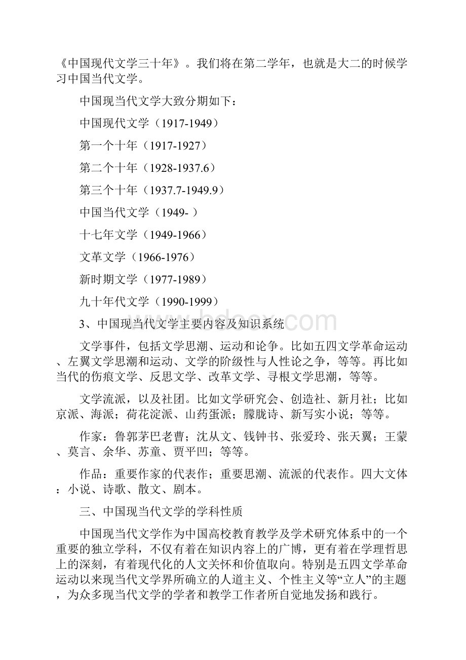 推荐现当代文学学习心得体会实用word文档 13页.docx_第3页