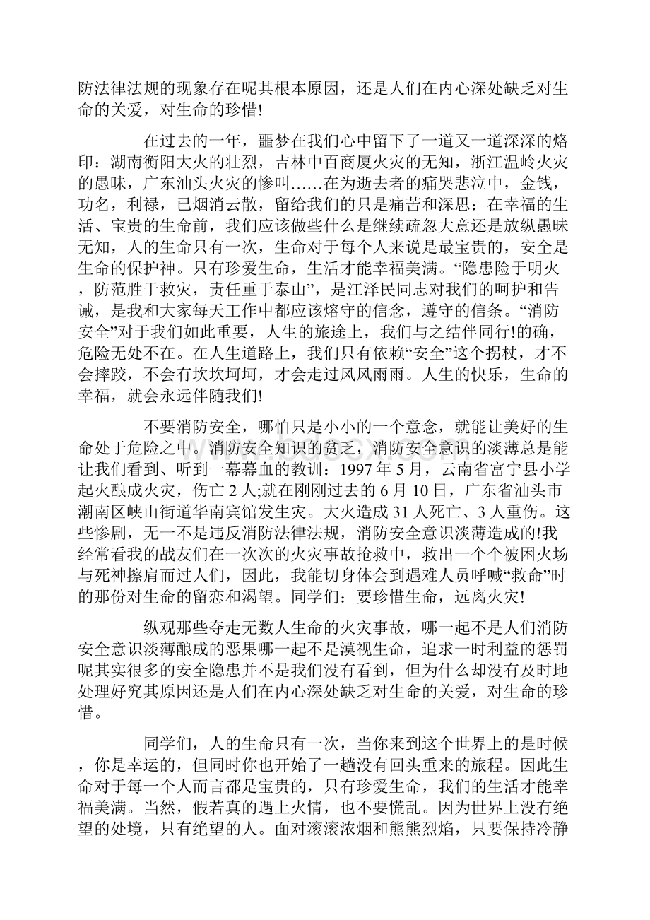 消防安全教育演讲稿五篇.docx_第3页