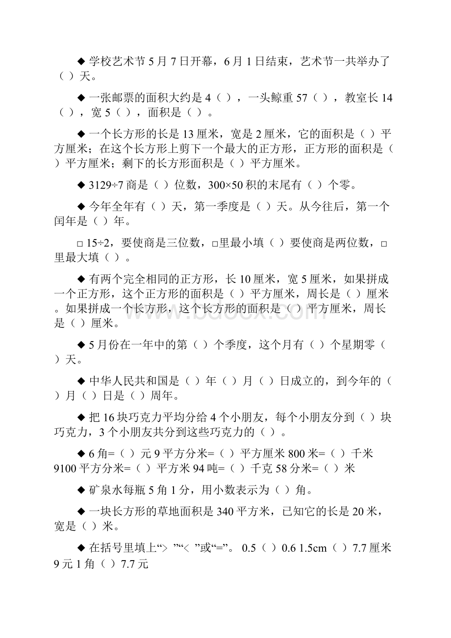 三年级数学下册填空题专项复习36.docx_第3页