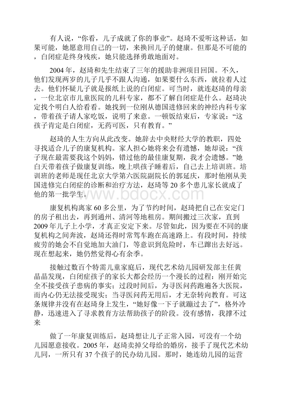 赵琦直面人生的理想主义者.docx_第2页