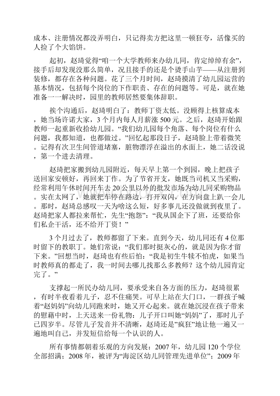 赵琦直面人生的理想主义者.docx_第3页