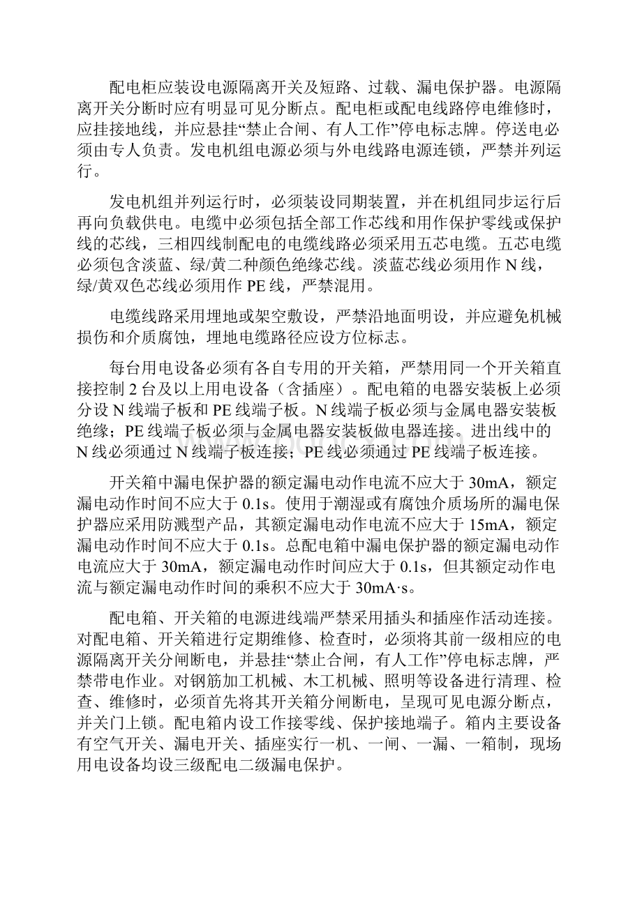 施工用电安全和技术综合交底资料.docx_第3页