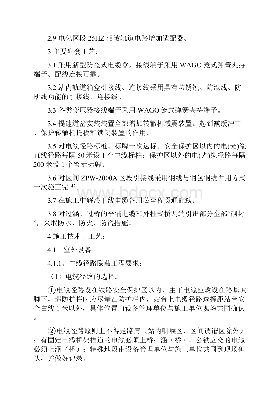 铁路信号工程施工实施细则分析.docx_第2页