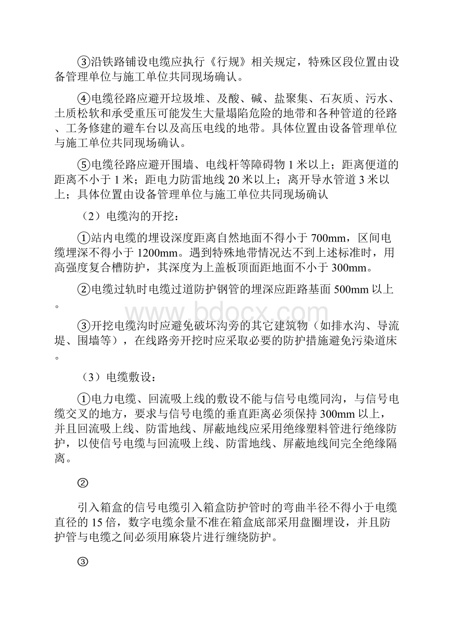 铁路信号工程施工实施细则分析.docx_第3页