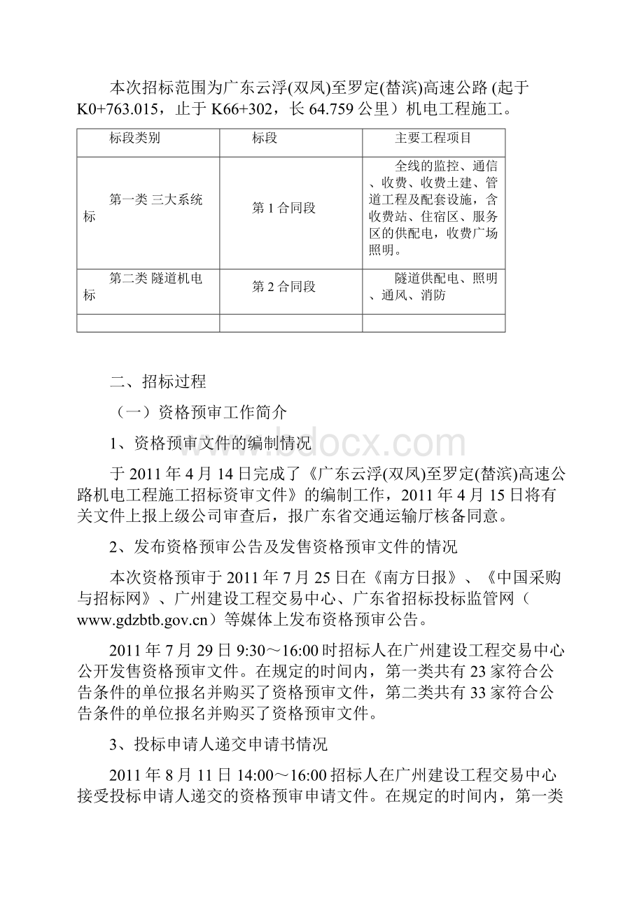 广东云浮双凤至罗定榃滨高速公路.docx_第3页