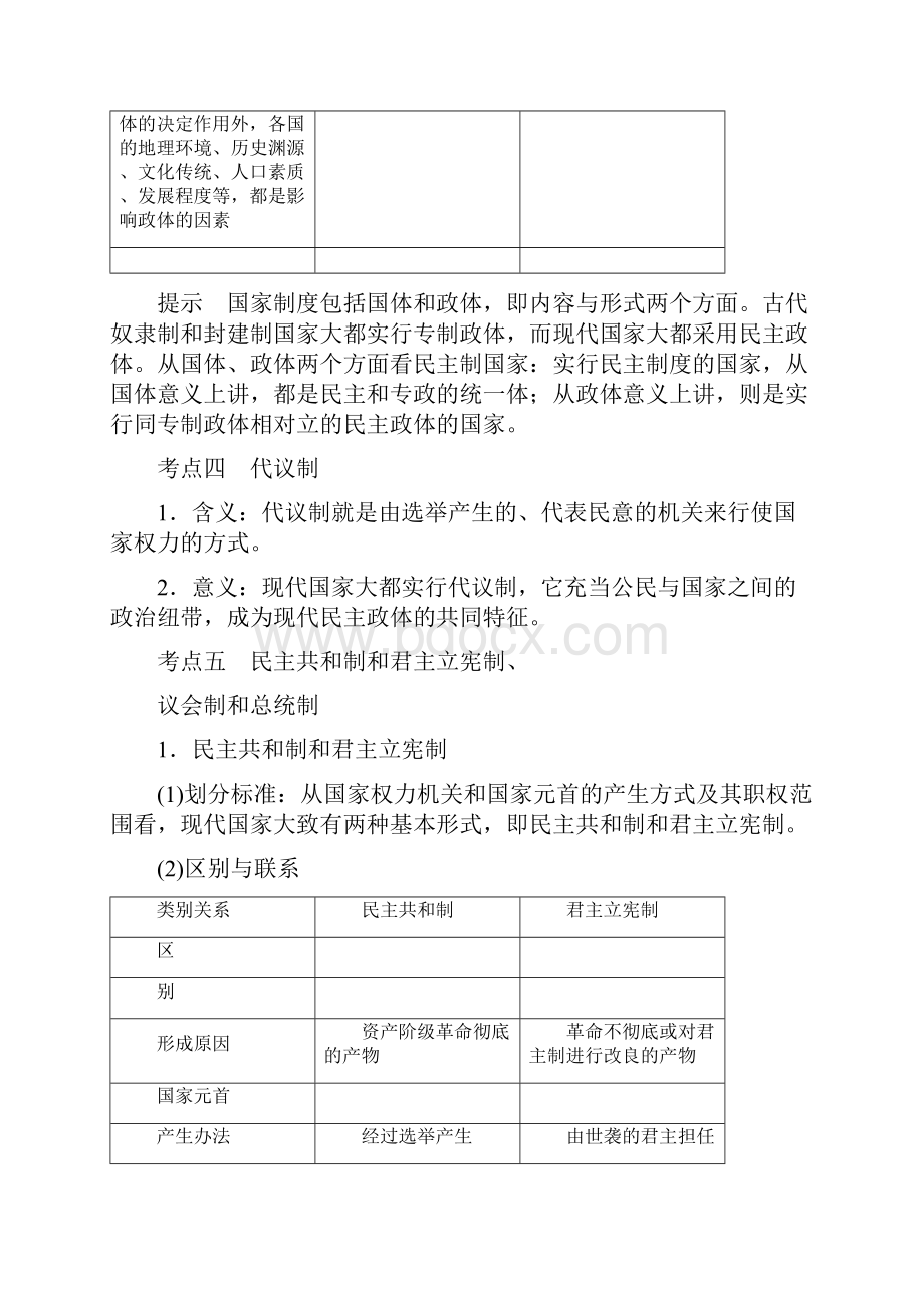 江苏高考政治总复习选修三专题一各具特色的国家和国际组织.docx_第3页