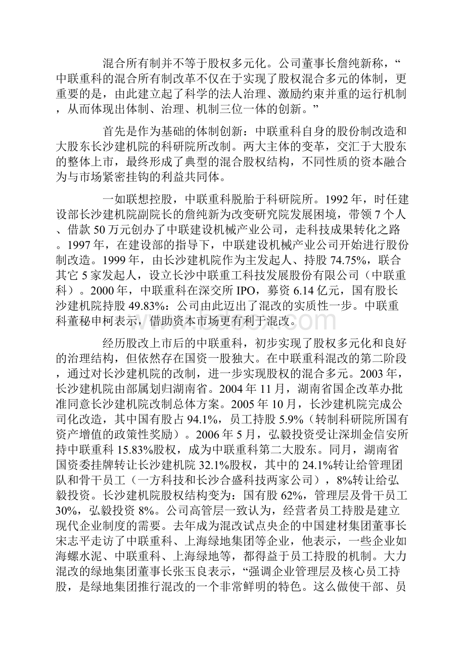 中联重科如何炼就混改样本.docx_第2页