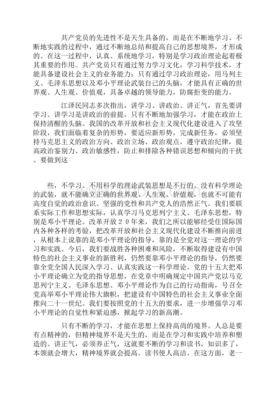 入党思想汇报范文共产党员如何保持先进性.docx_第3页