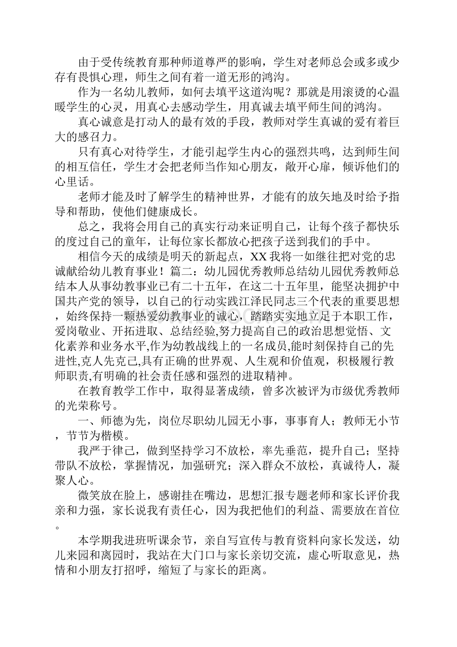 先进幼儿教师工作总结.docx_第2页