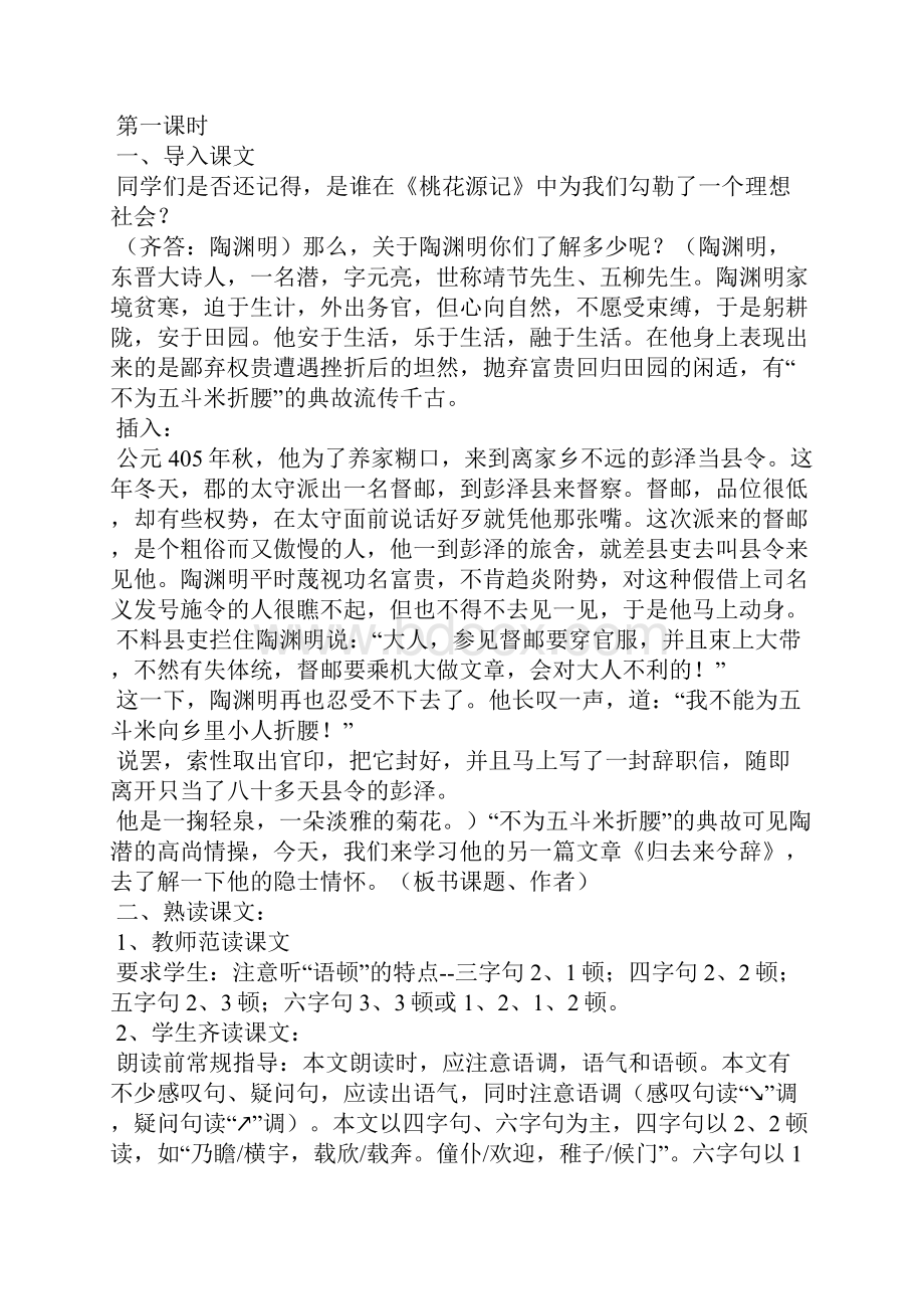 《归去来兮辞》教案人教版高二必修五.docx_第2页