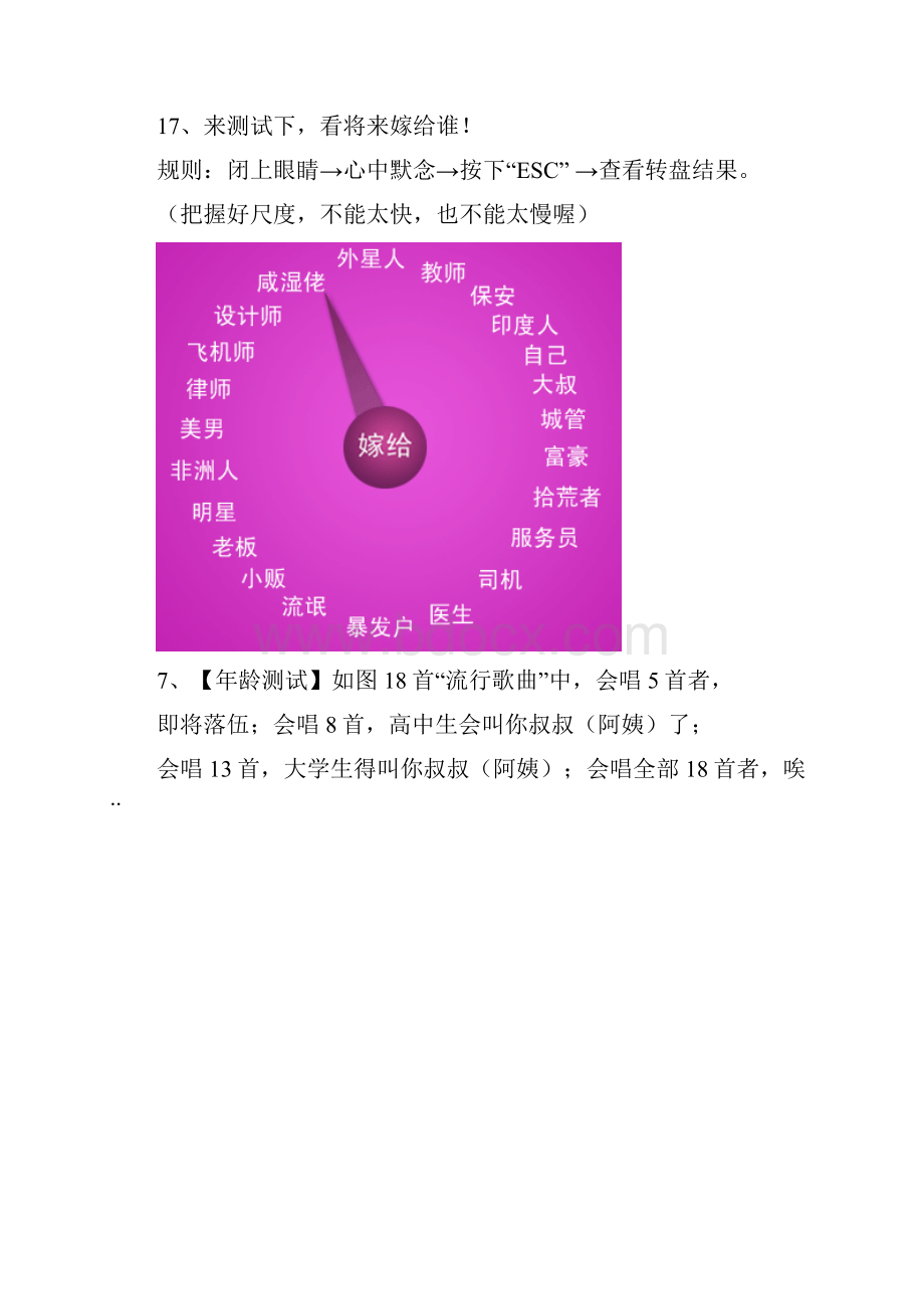 心理学有趣的图片.docx_第3页