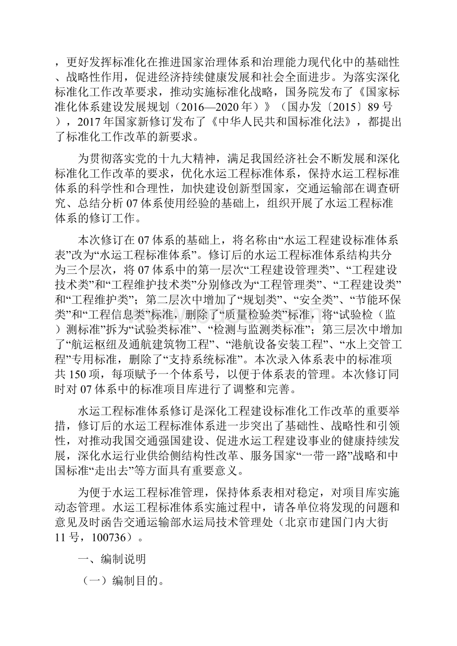 水运工程标准体系.docx_第2页