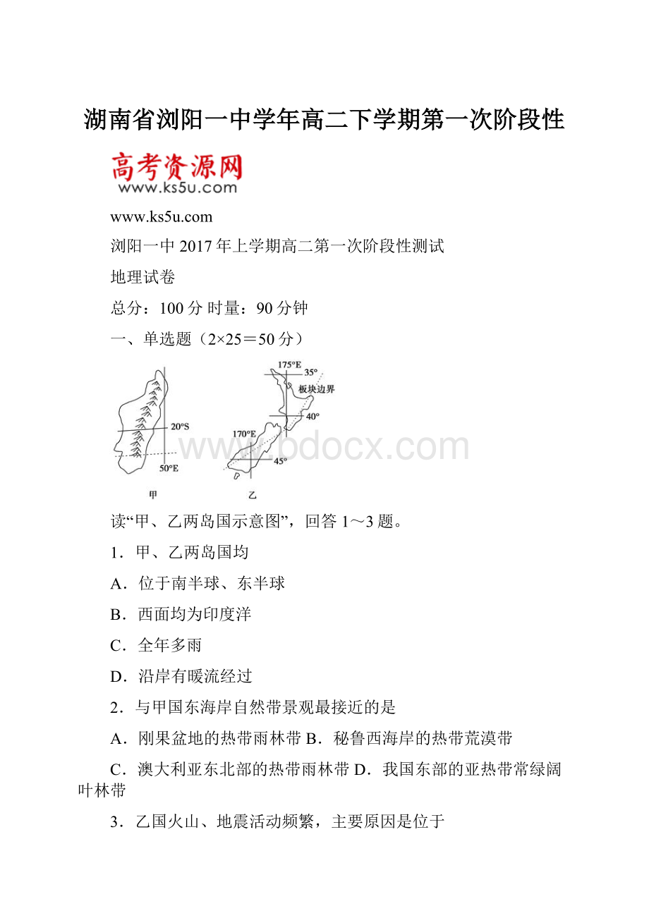 湖南省浏阳一中学年高二下学期第一次阶段性.docx