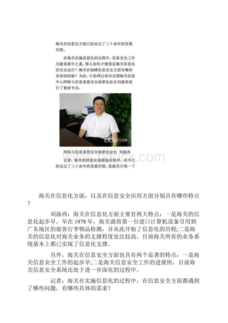 信息安全保障海关信息化一路前行.docx_第2页