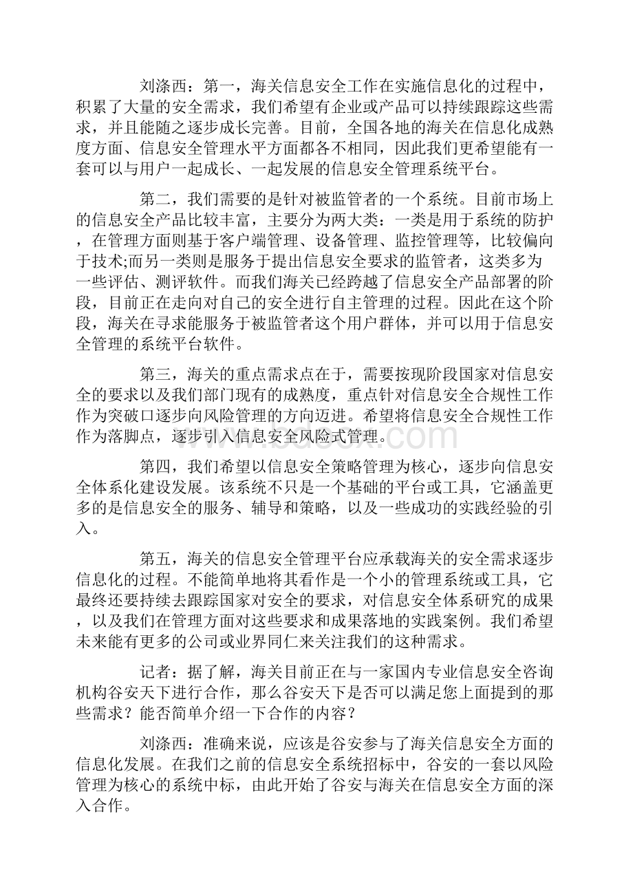 信息安全保障海关信息化一路前行.docx_第3页