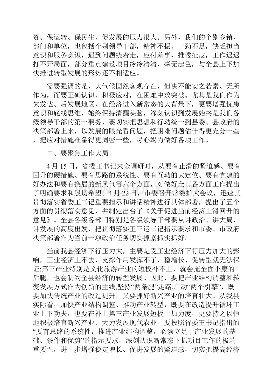 在全县一季度经济运行分析暨重点项目建设推进会议上的讲话.docx_第3页