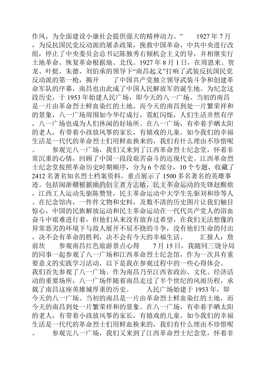 参观红色景点心得体会精选多篇.docx_第3页