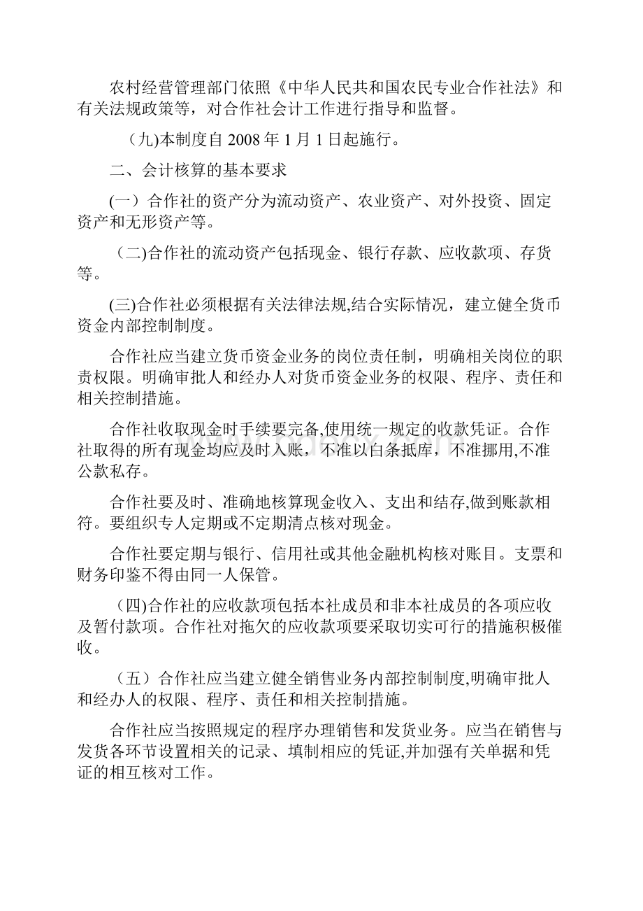 农民专业合作社财务会计制度.docx_第2页