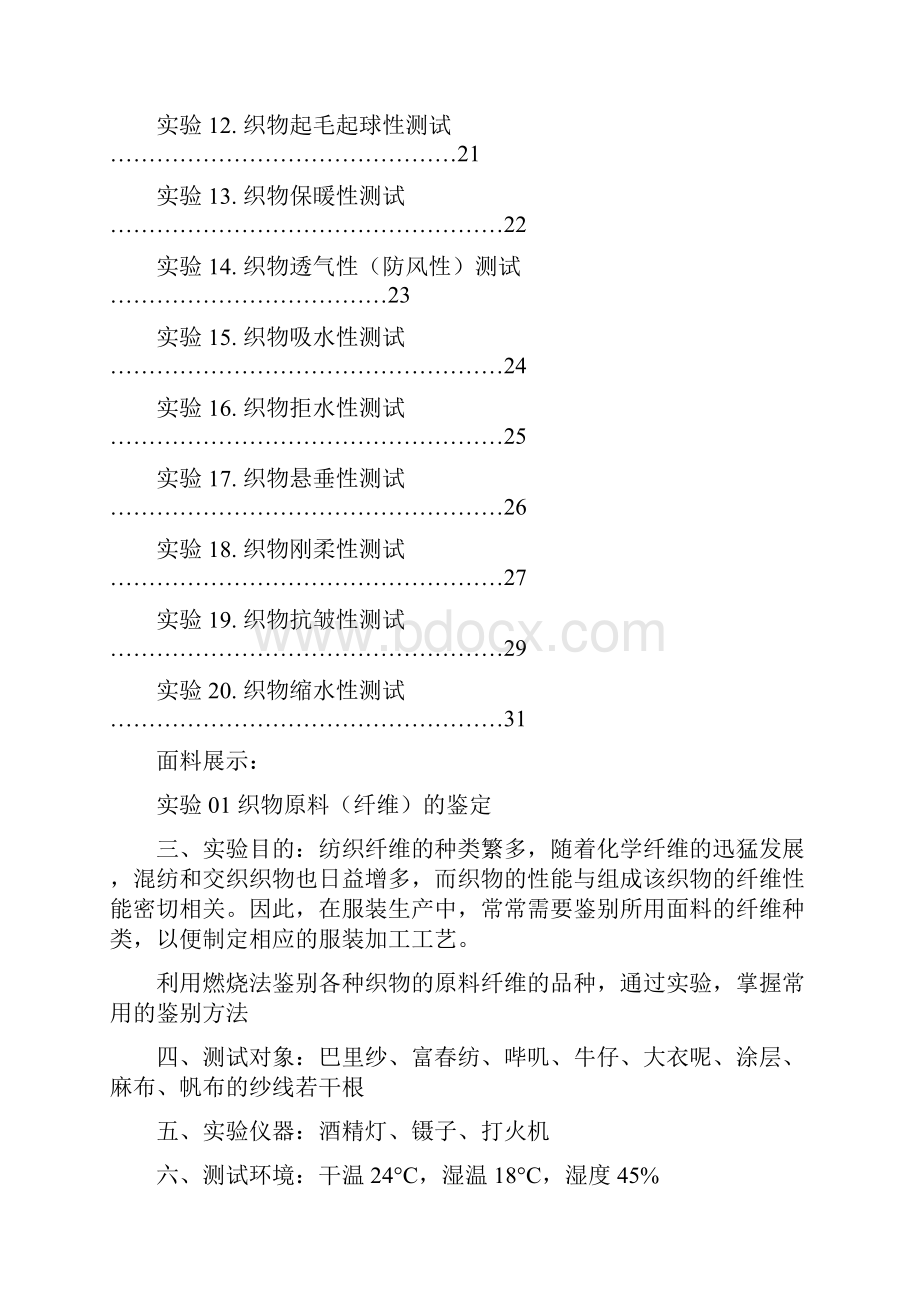 面料结构与性能测试实验报告.docx_第2页