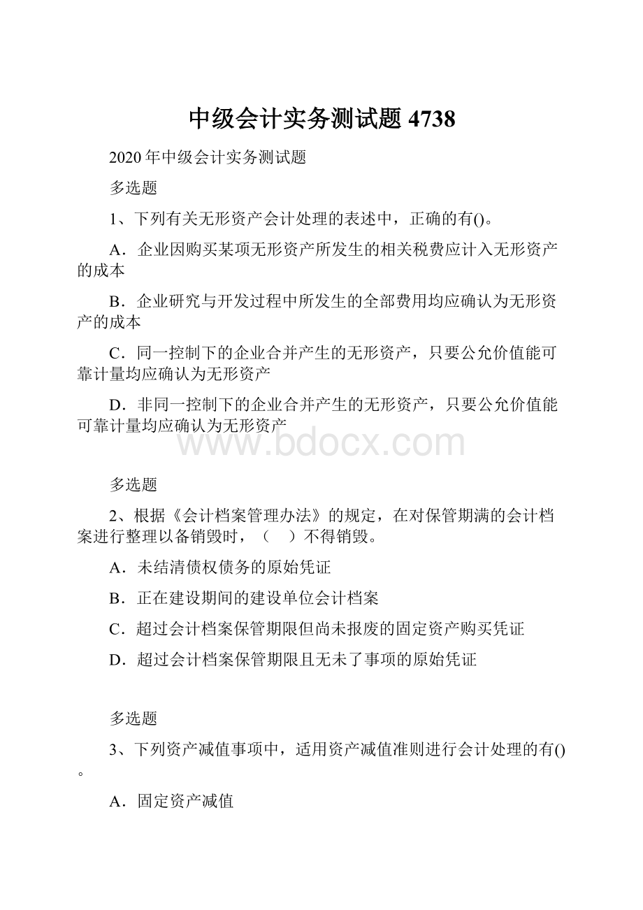 中级会计实务测试题4738.docx