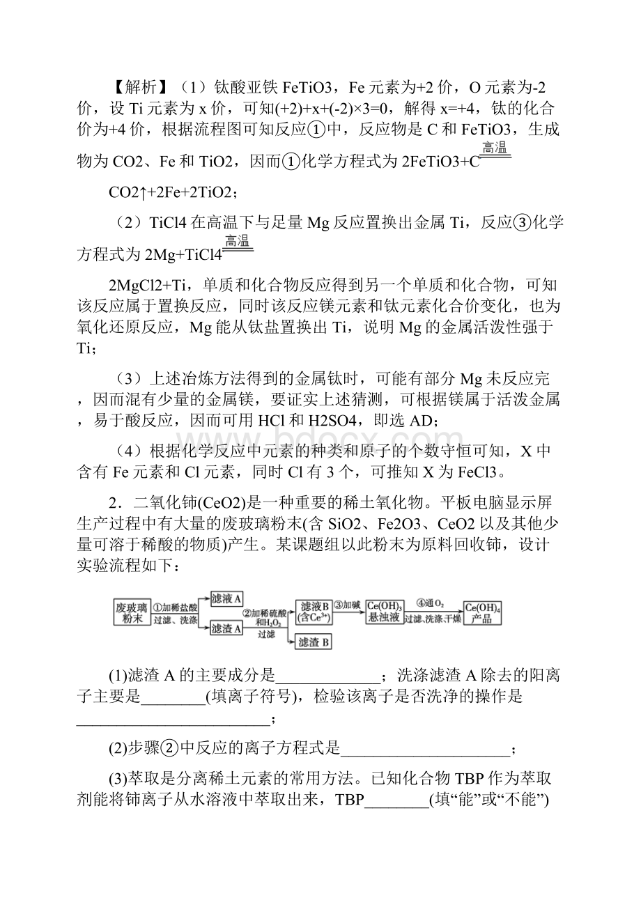 备战高考化学一轮必刷题 专题11 化工流程一金属 教师版.docx_第2页