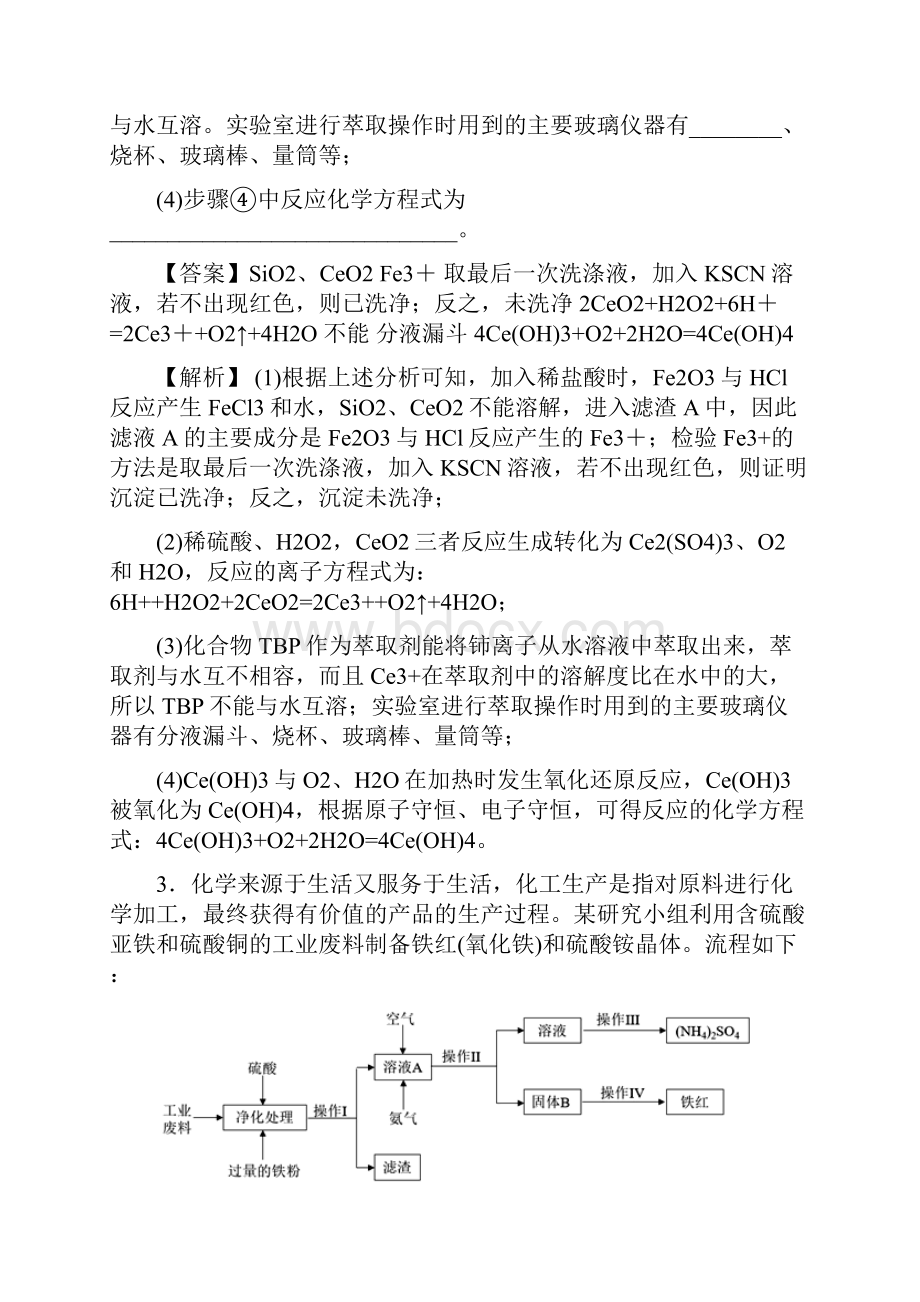 备战高考化学一轮必刷题 专题11 化工流程一金属 教师版.docx_第3页