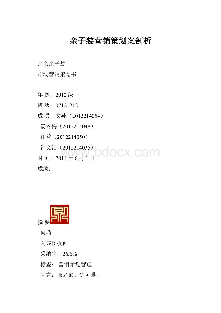 亲子装营销策划案剖析.docx