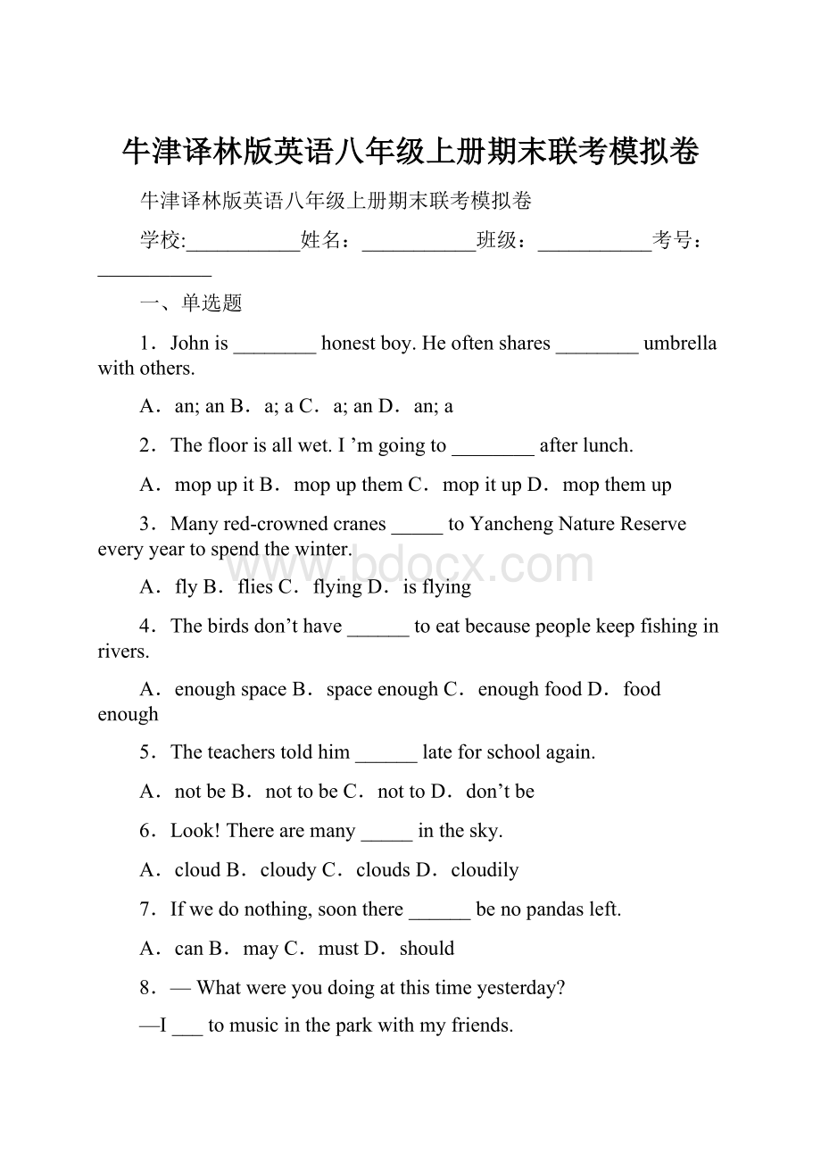 牛津译林版英语八年级上册期末联考模拟卷.docx