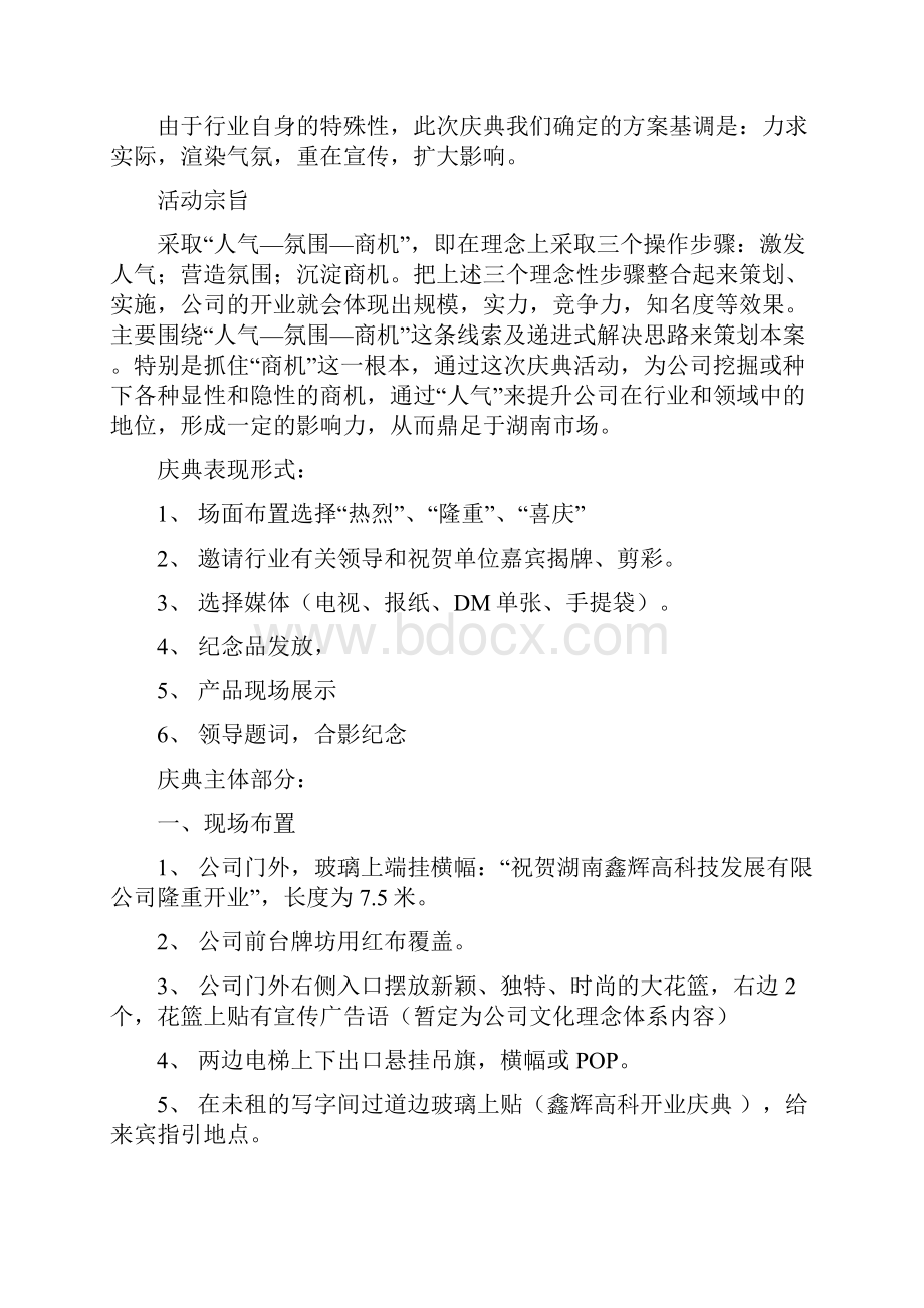 IMG开业庆典方案复习过程.docx_第2页