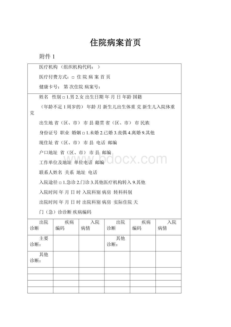 住院病案首页.docx