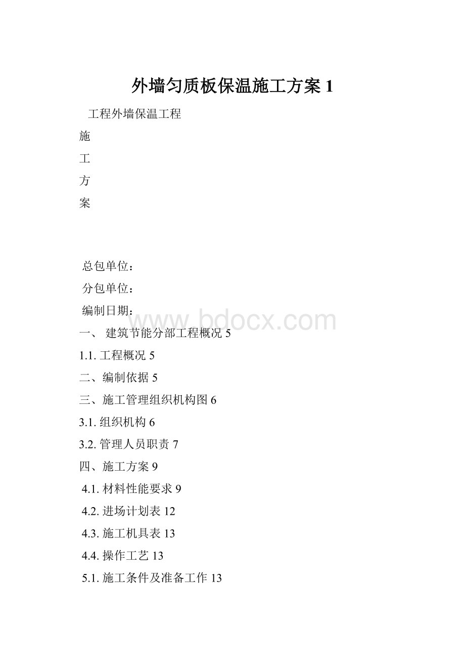 外墙匀质板保温施工方案1.docx