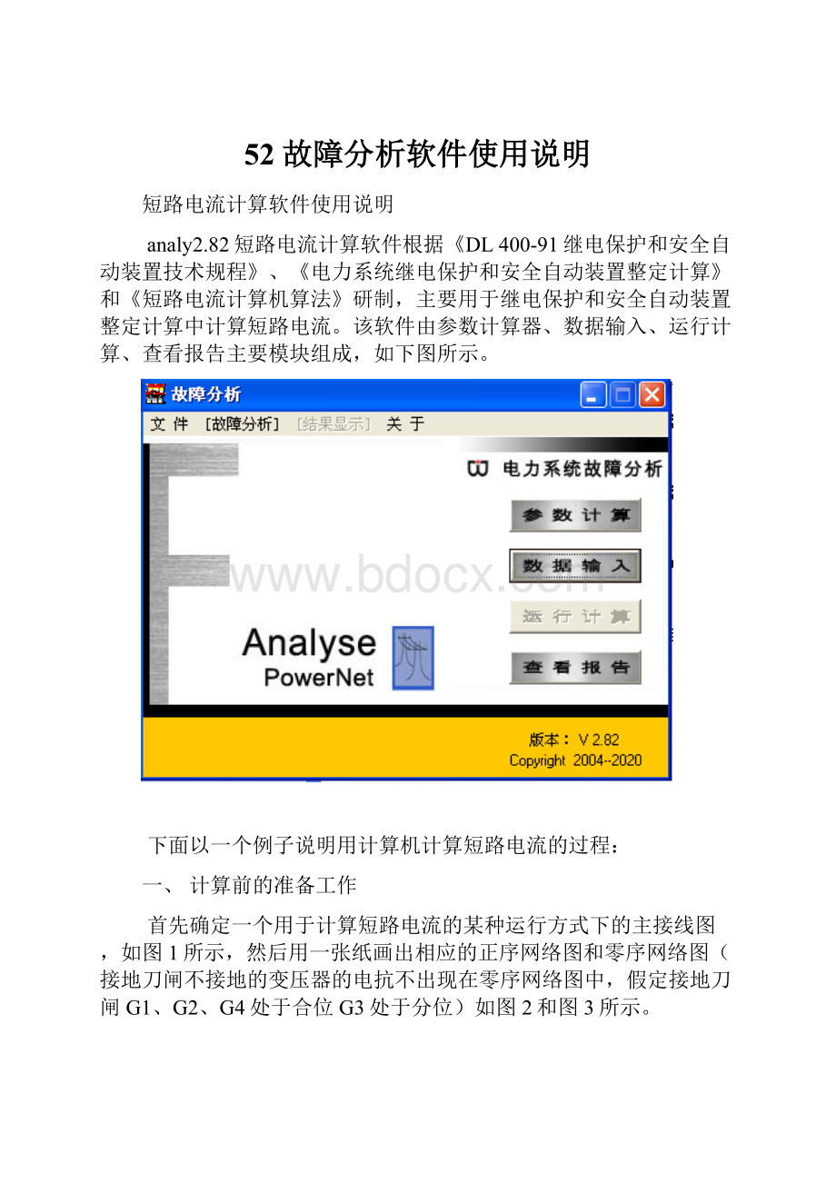 52故障分析软件使用说明.docx_第1页