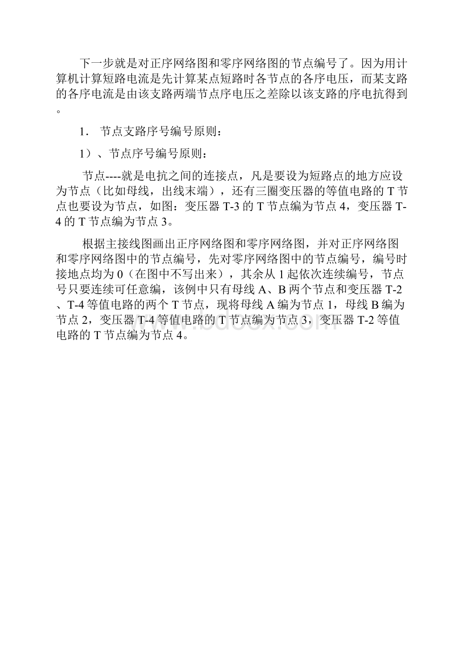 52故障分析软件使用说明.docx_第2页